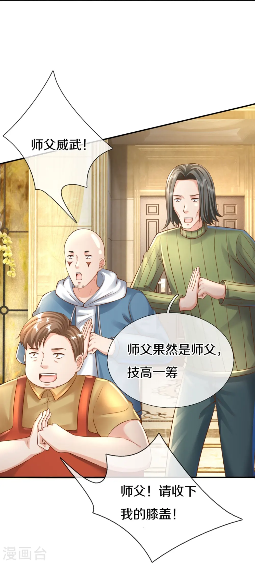 第291话 自负少爷，无情打脸 第7页