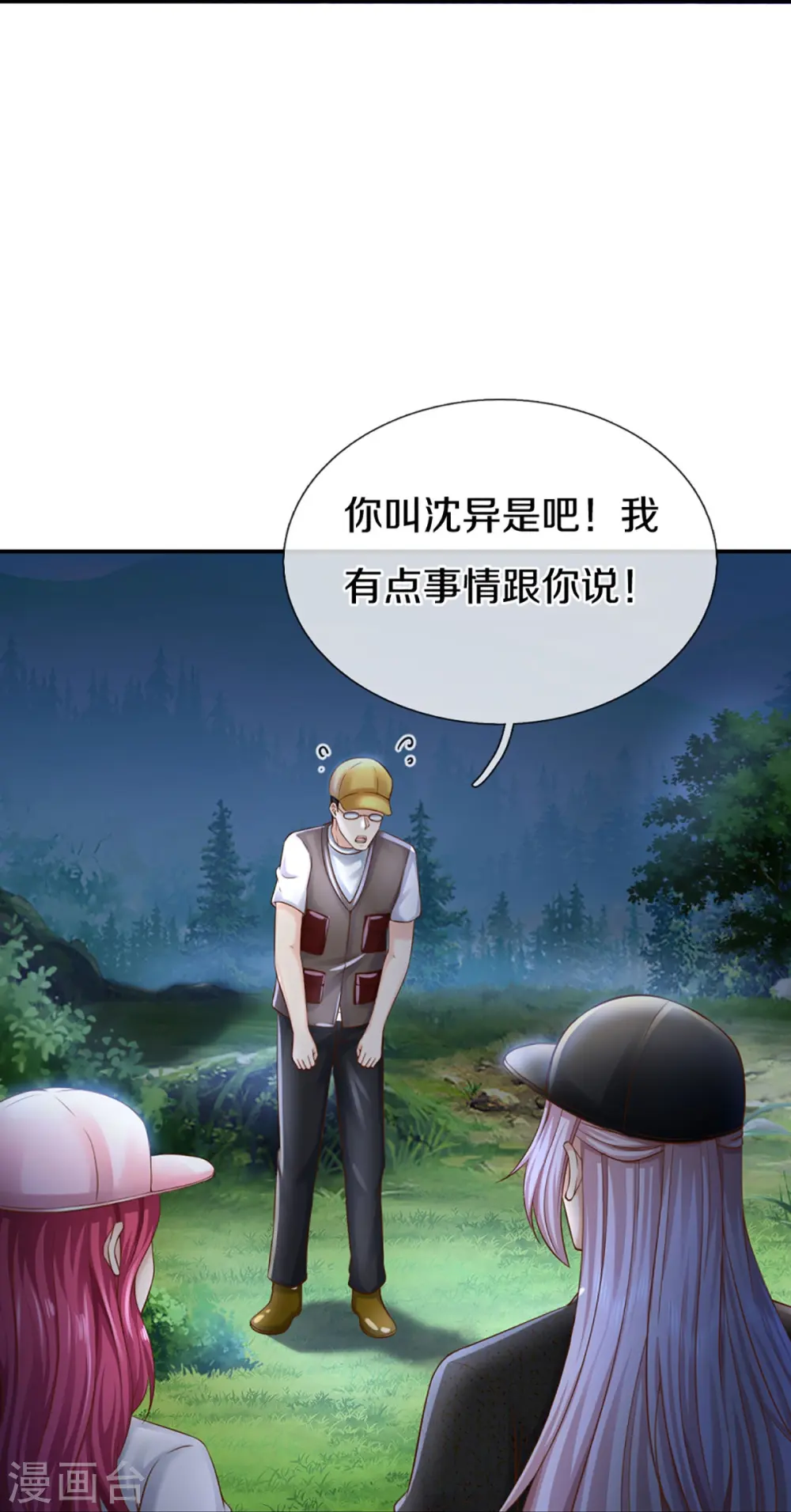 第291话 自负少爷，无情打脸 第13页