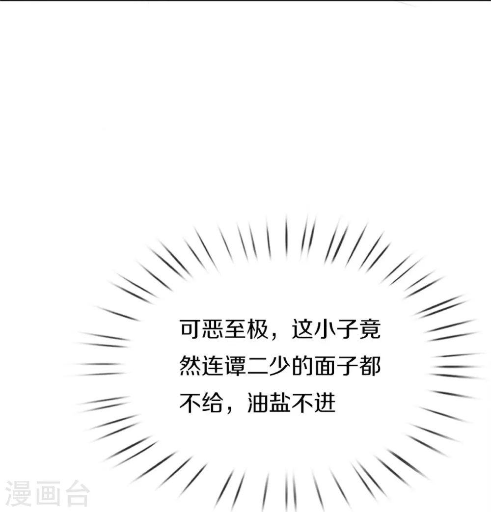 第291话 自负少爷，无情打脸 第19页