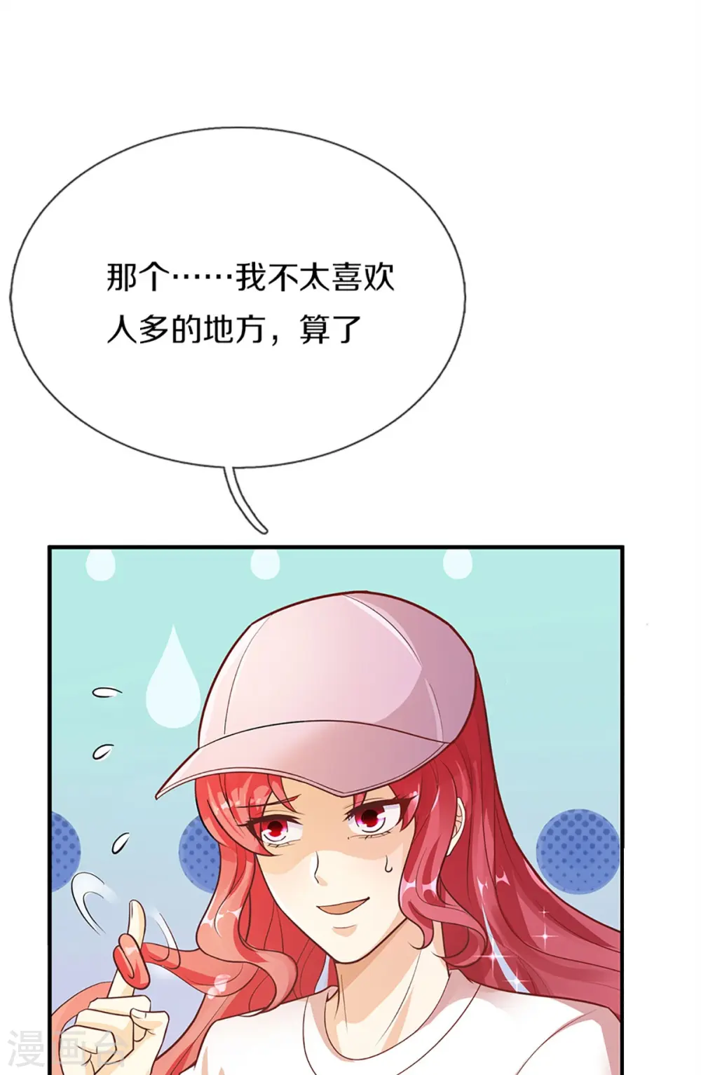 第291话 自负少爷，无情打脸 第24页