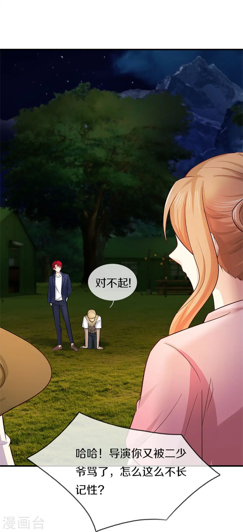 第291话 自负少爷，无情打脸 第43页
