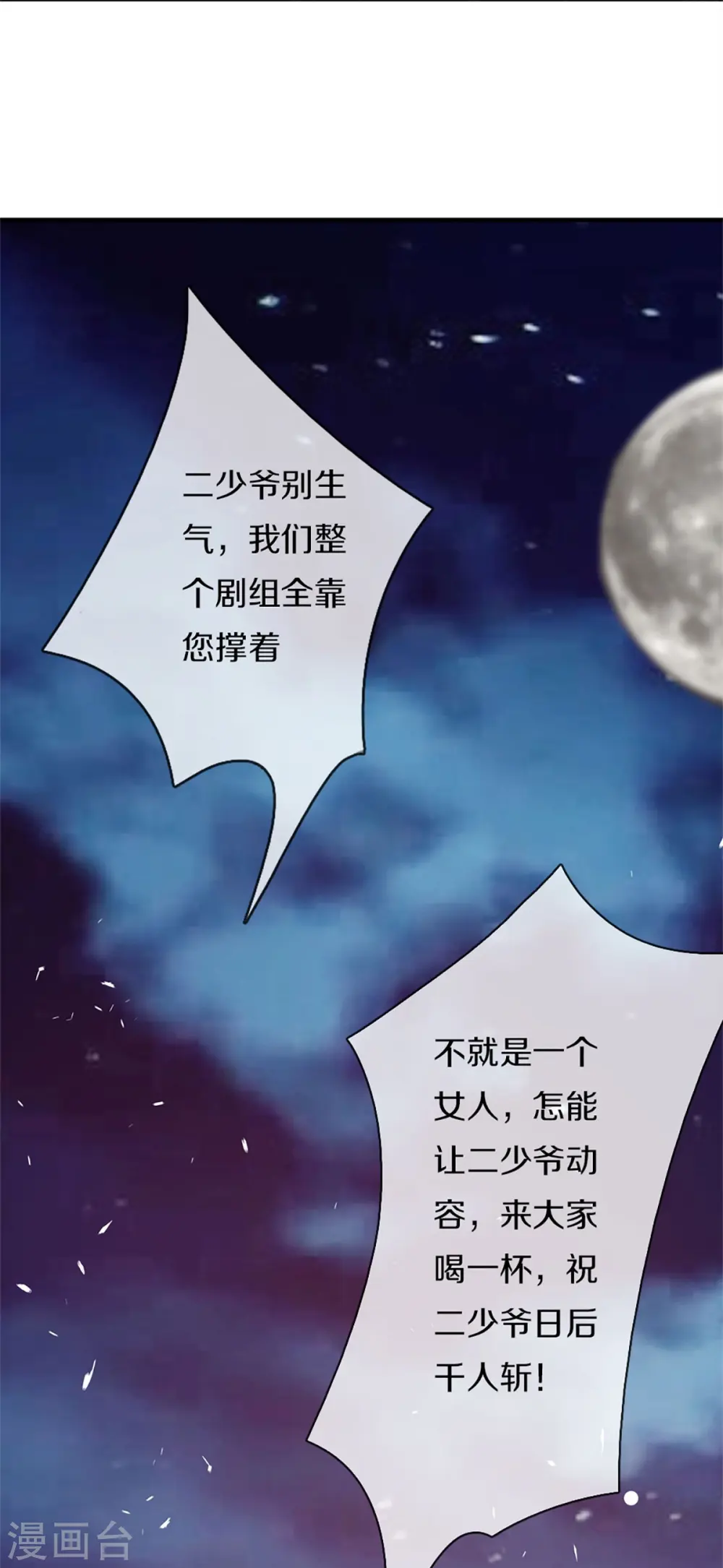 第291话 自负少爷，无情打脸 第45页