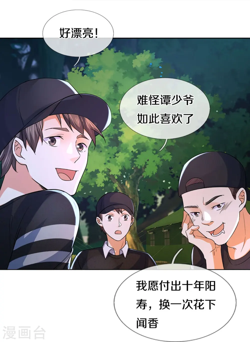 第291话 自负少爷，无情打脸 第50页
