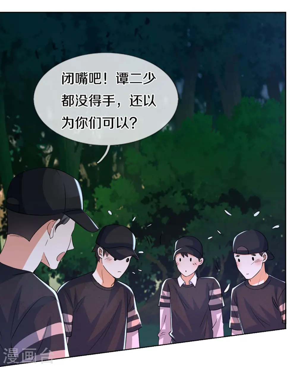 第291话 自负少爷，无情打脸 第51页