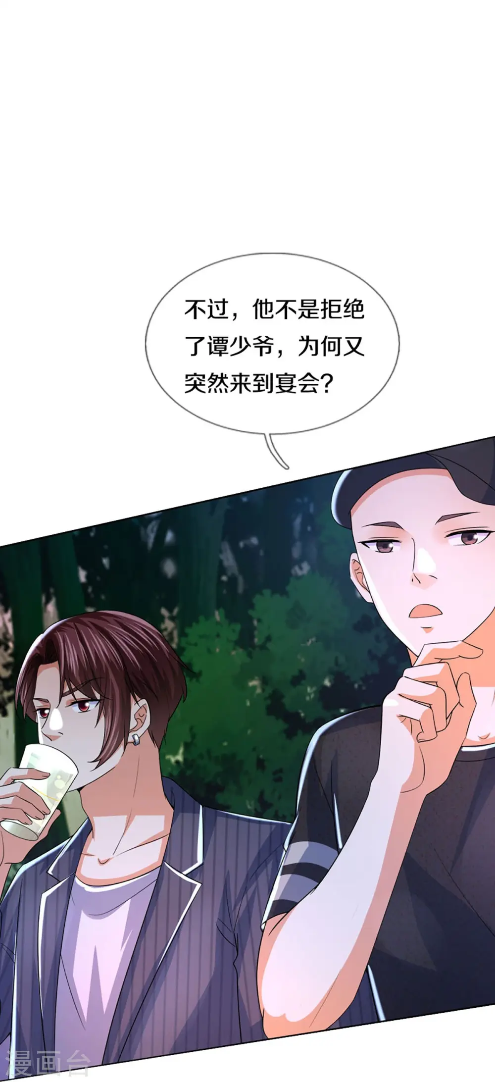 第291话 自负少爷，无情打脸 第52页