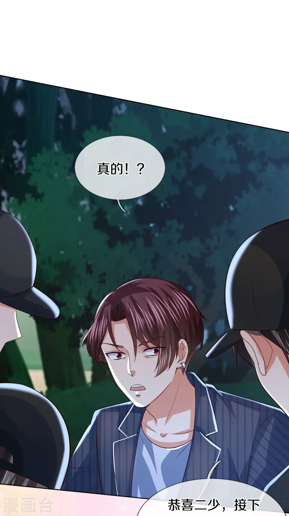 第291话 自负少爷，无情打脸 第56页