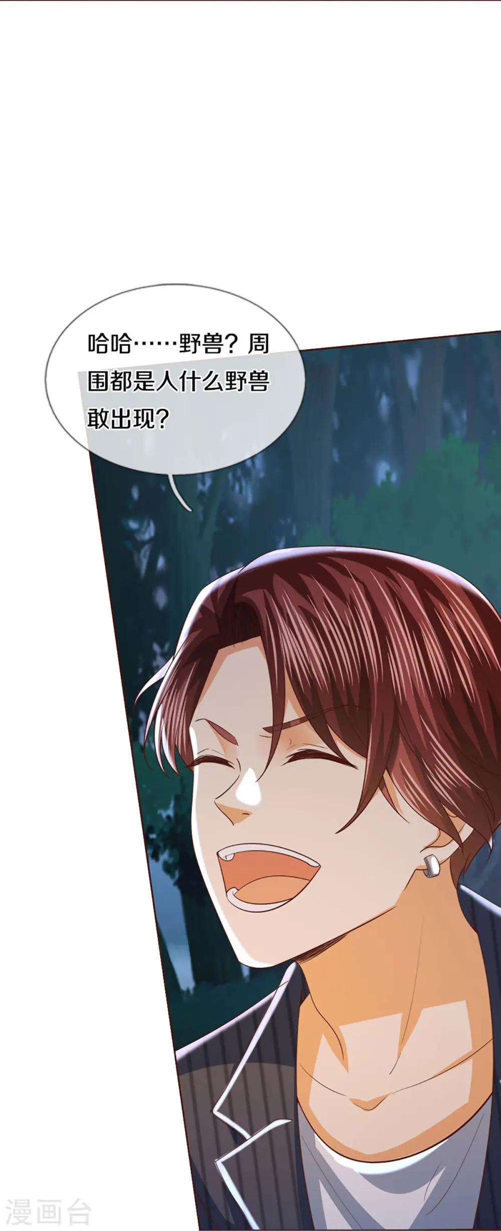 第291话 自负少爷，无情打脸 第64页