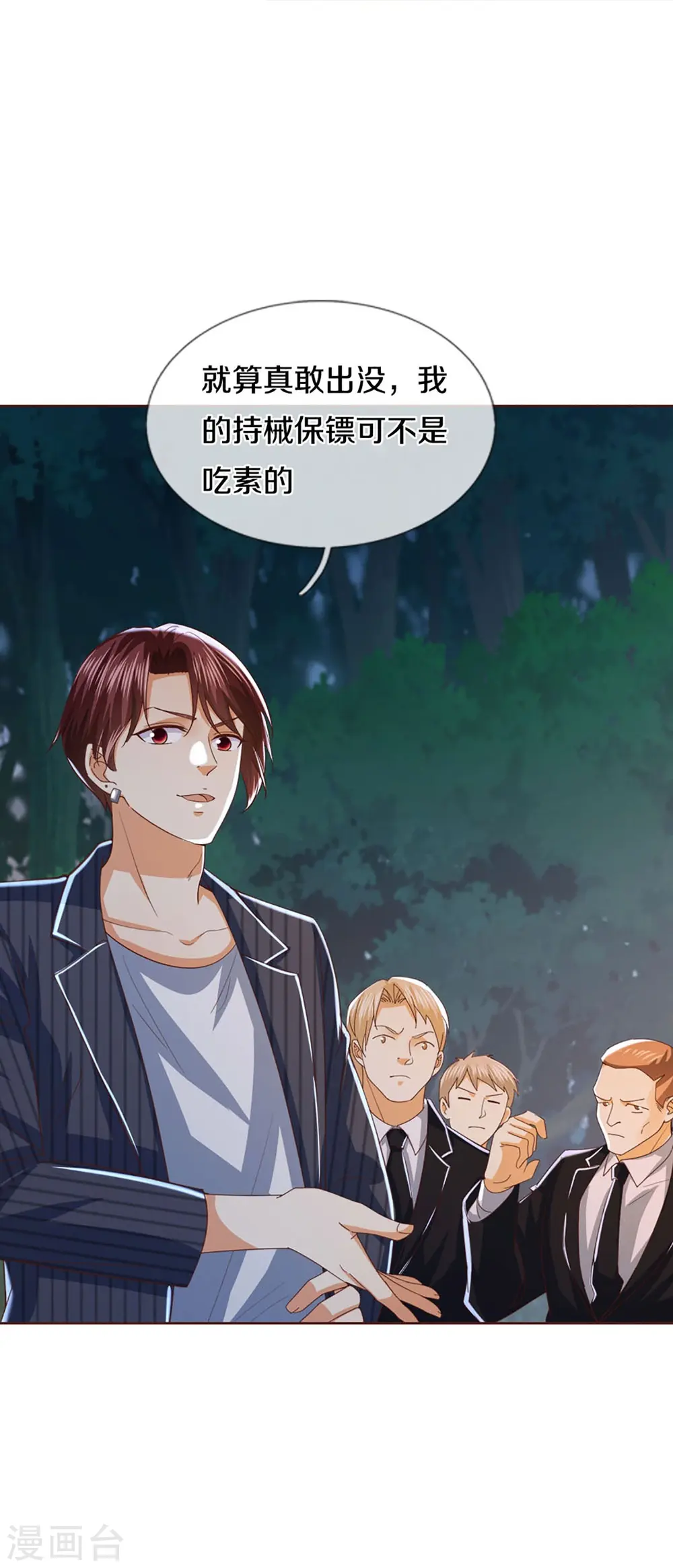 第291话 自负少爷，无情打脸 第65页