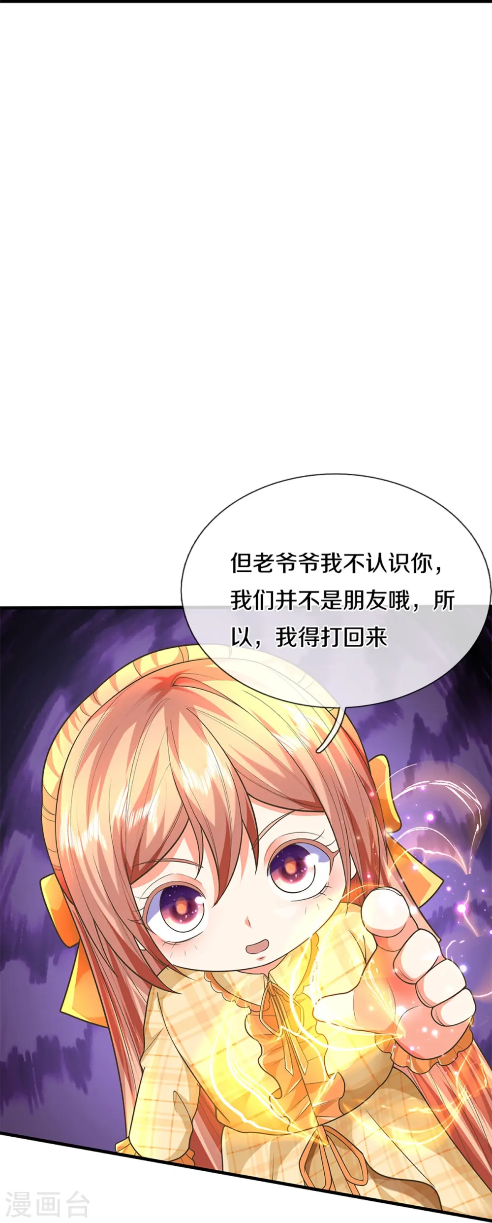 第286话 霖霖出手，实力显露 第21页