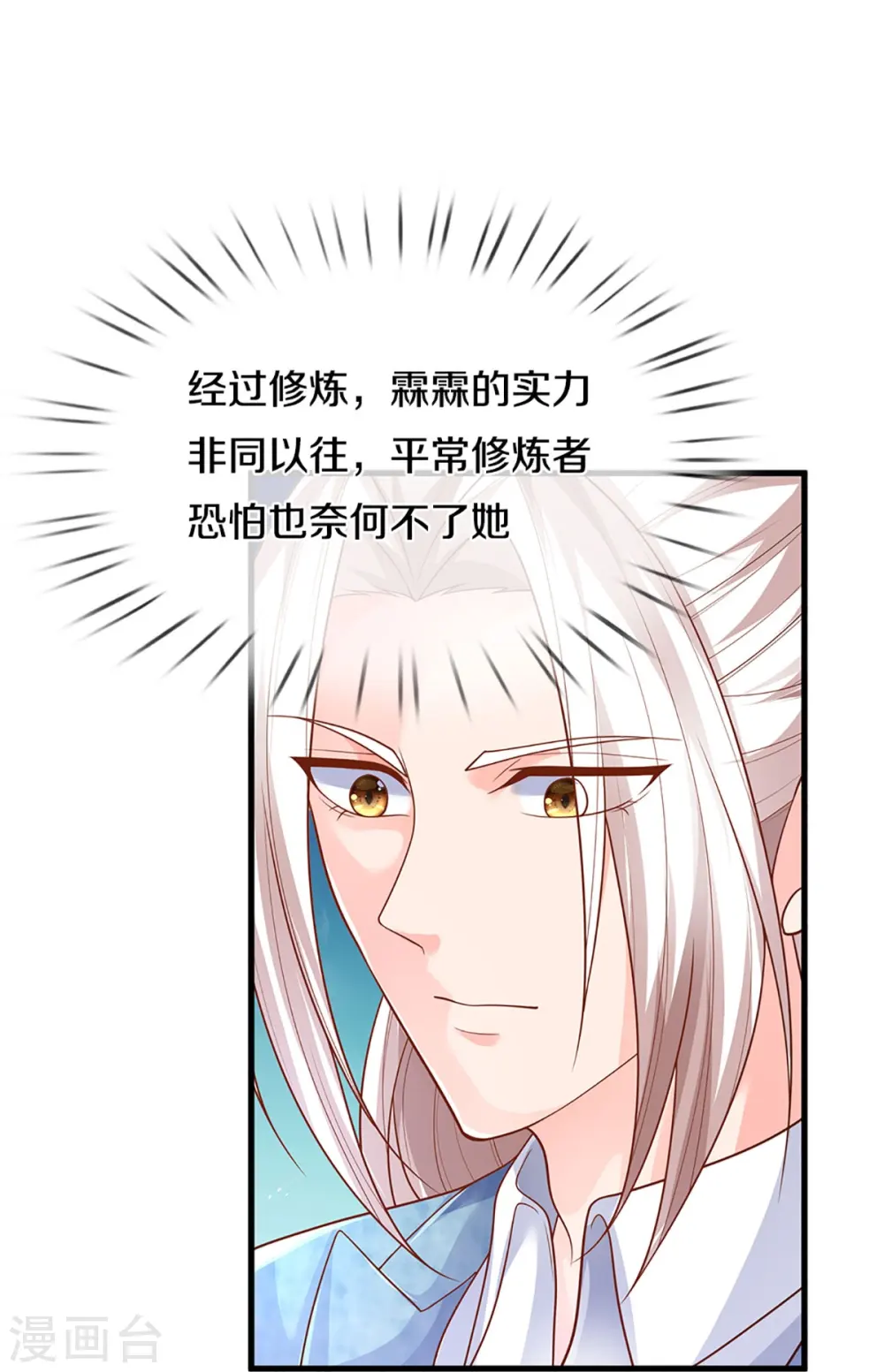 第286话 霖霖出手，实力显露 第42页