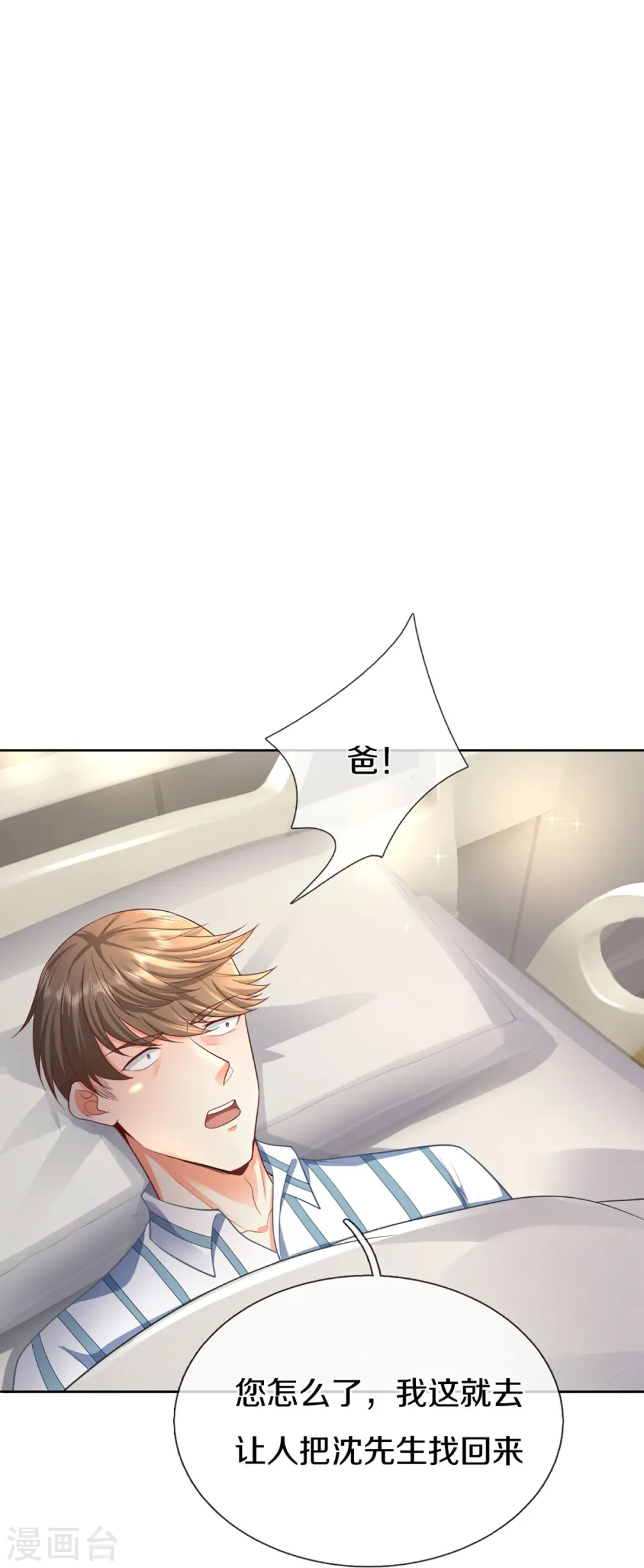 第285话 天道种子，龙家坠落 第4页