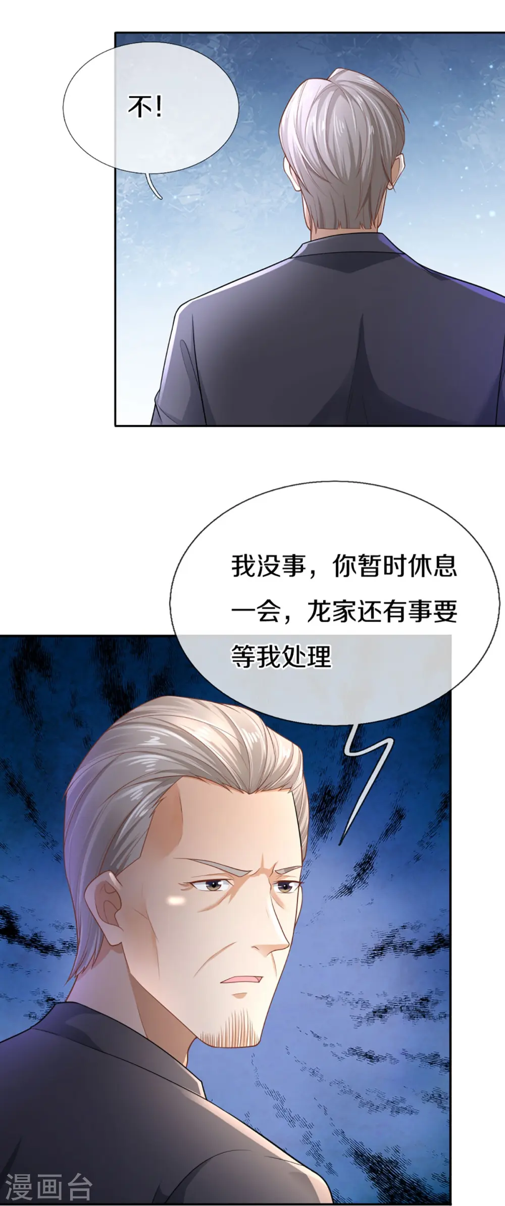 第285话 天道种子，龙家坠落 第5页