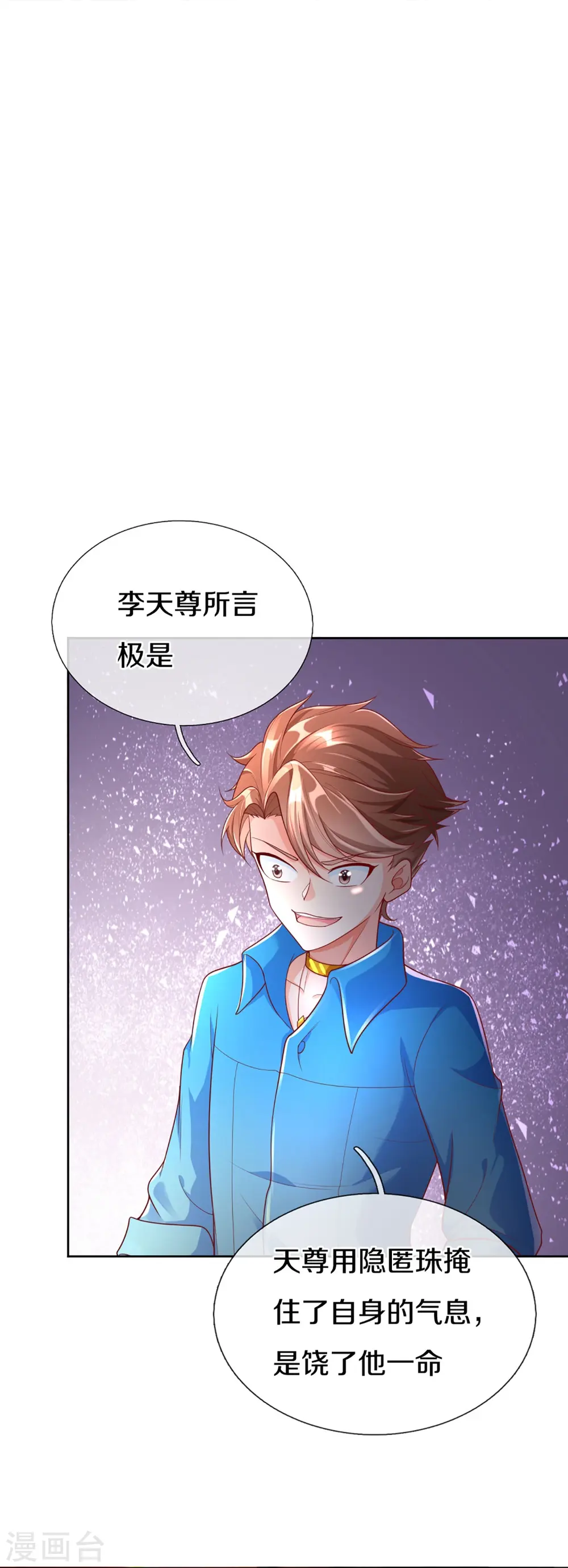 第285话 天道种子，龙家坠落 第11页