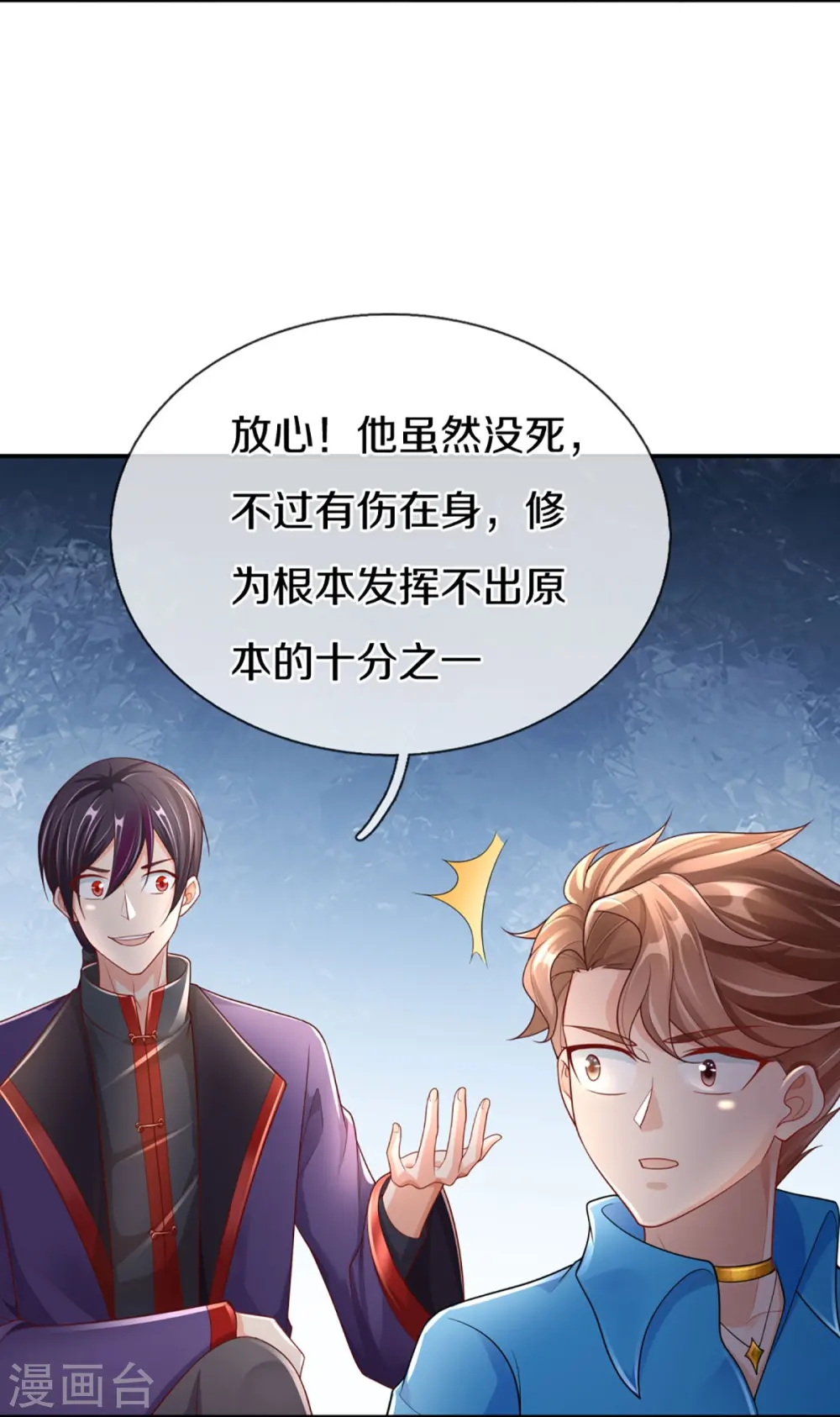第285话 天道种子，龙家坠落 第20页