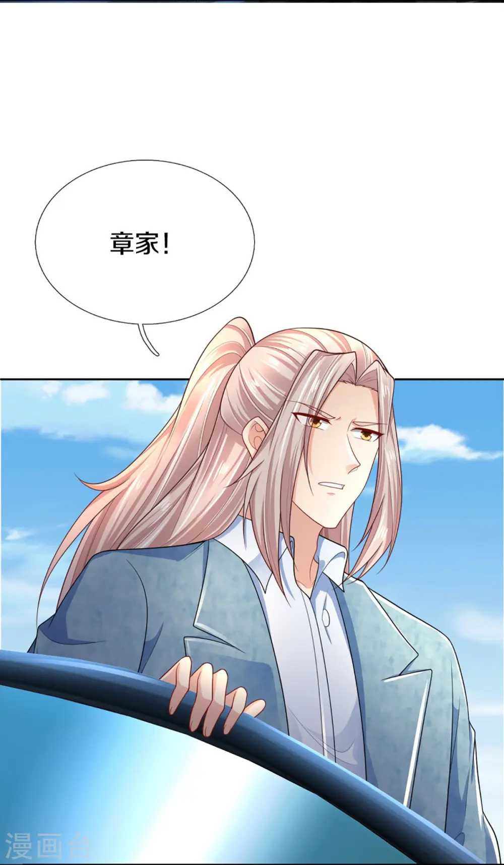 第285话 天道种子，龙家坠落 第24页