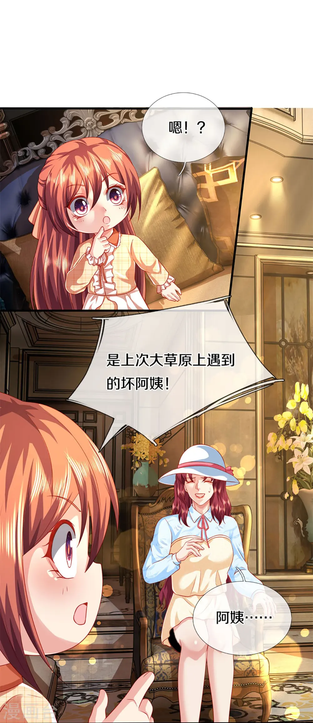 第285话 天道种子，龙家坠落 第31页
