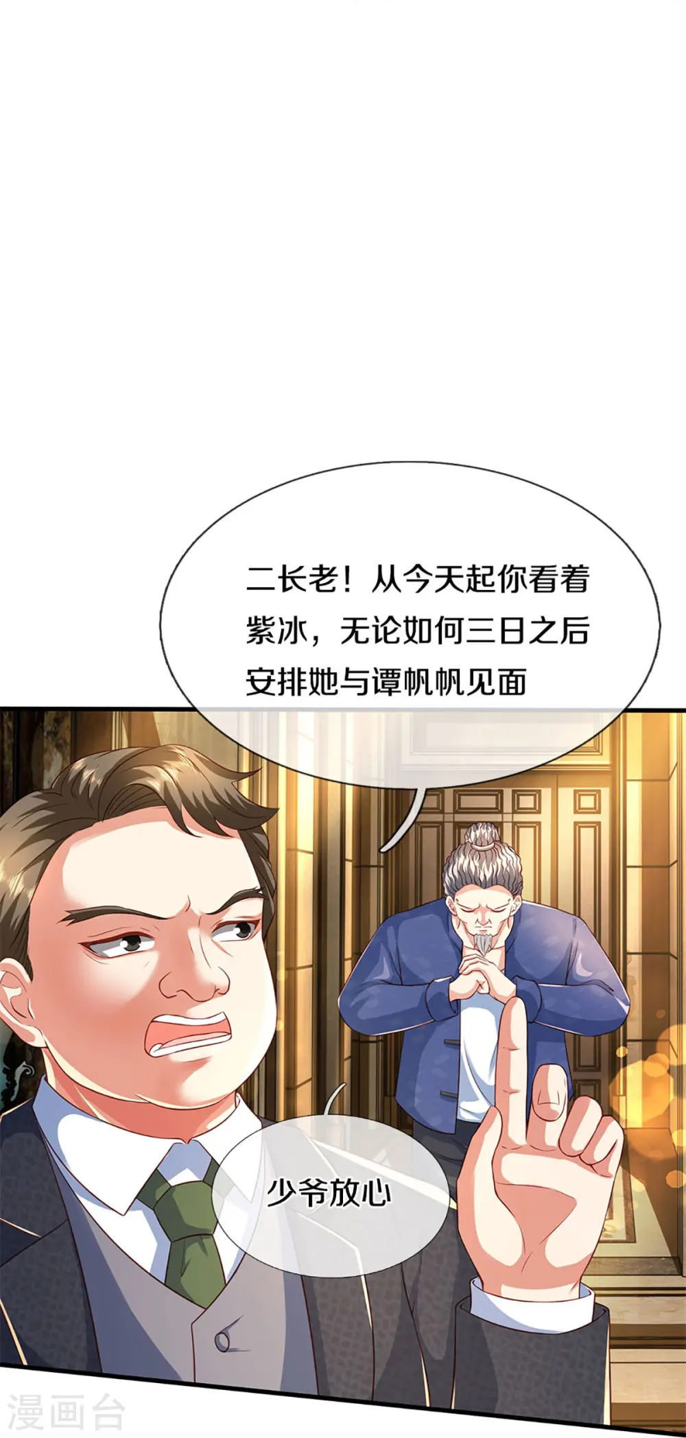 第285话 天道种子，龙家坠落 第39页