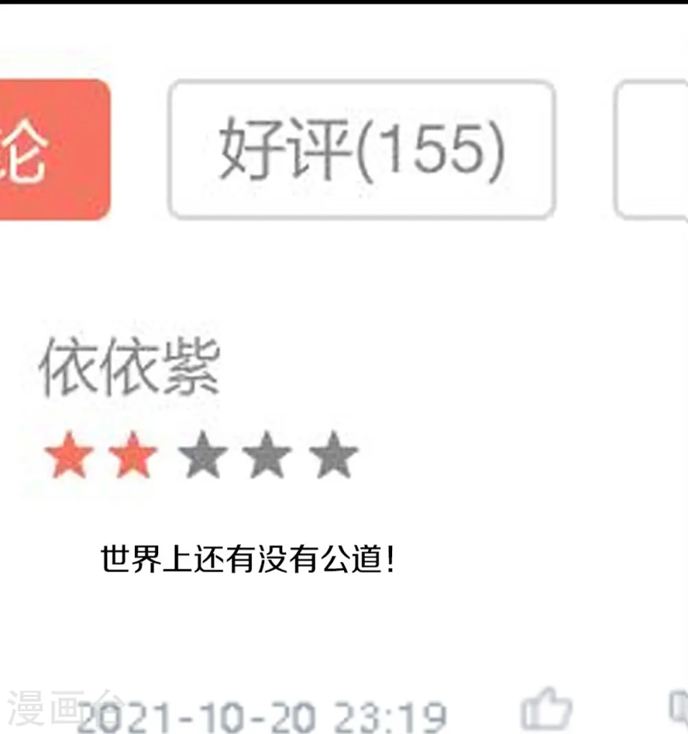 第287话 遭遇网暴，心静如水 第10页