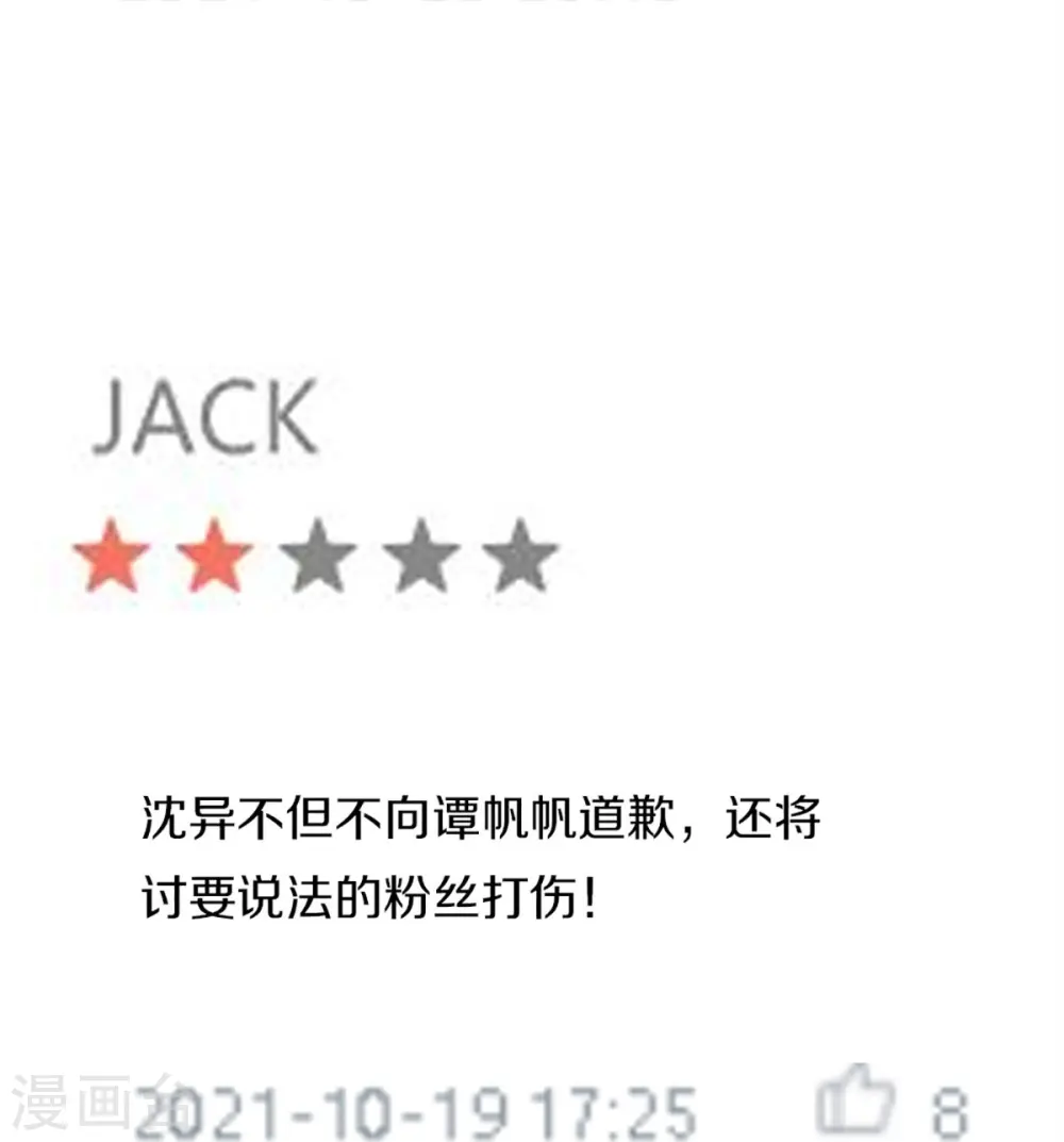 第287话 遭遇网暴，心静如水 第11页