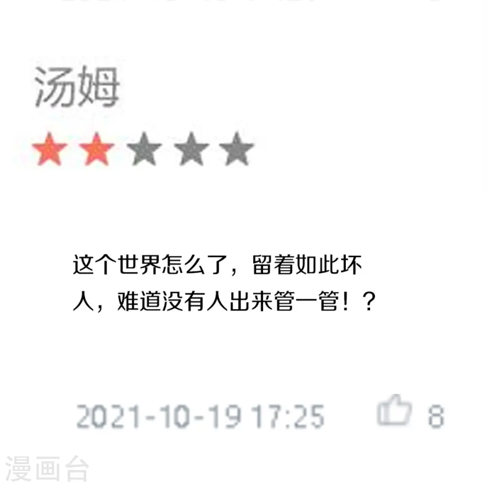第287话 遭遇网暴，心静如水 第12页