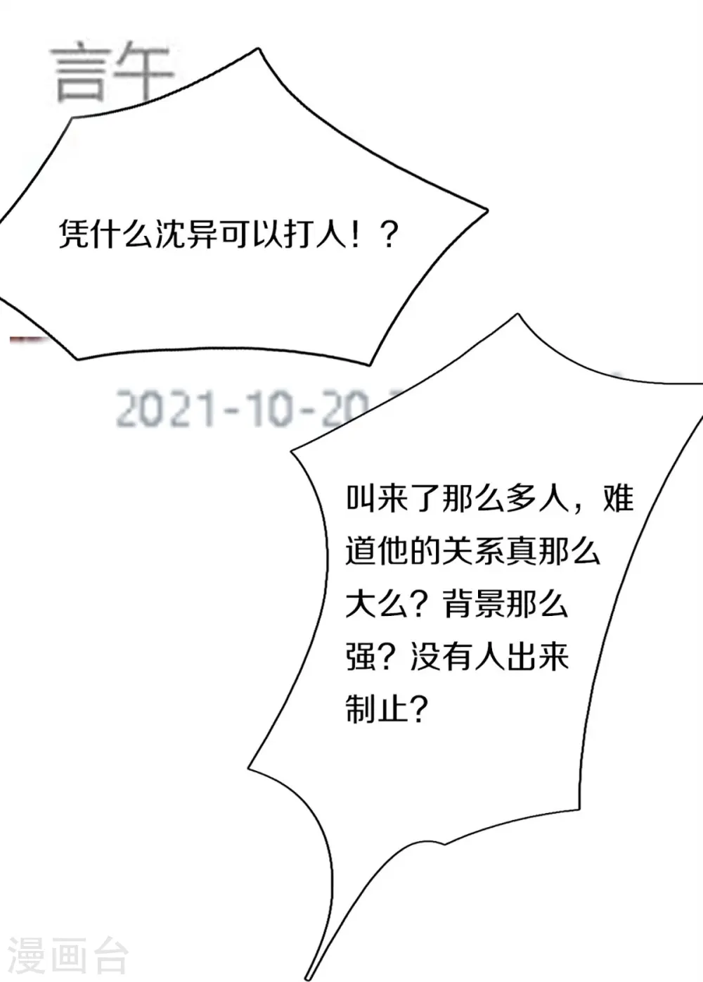 第287话 遭遇网暴，心静如水 第13页