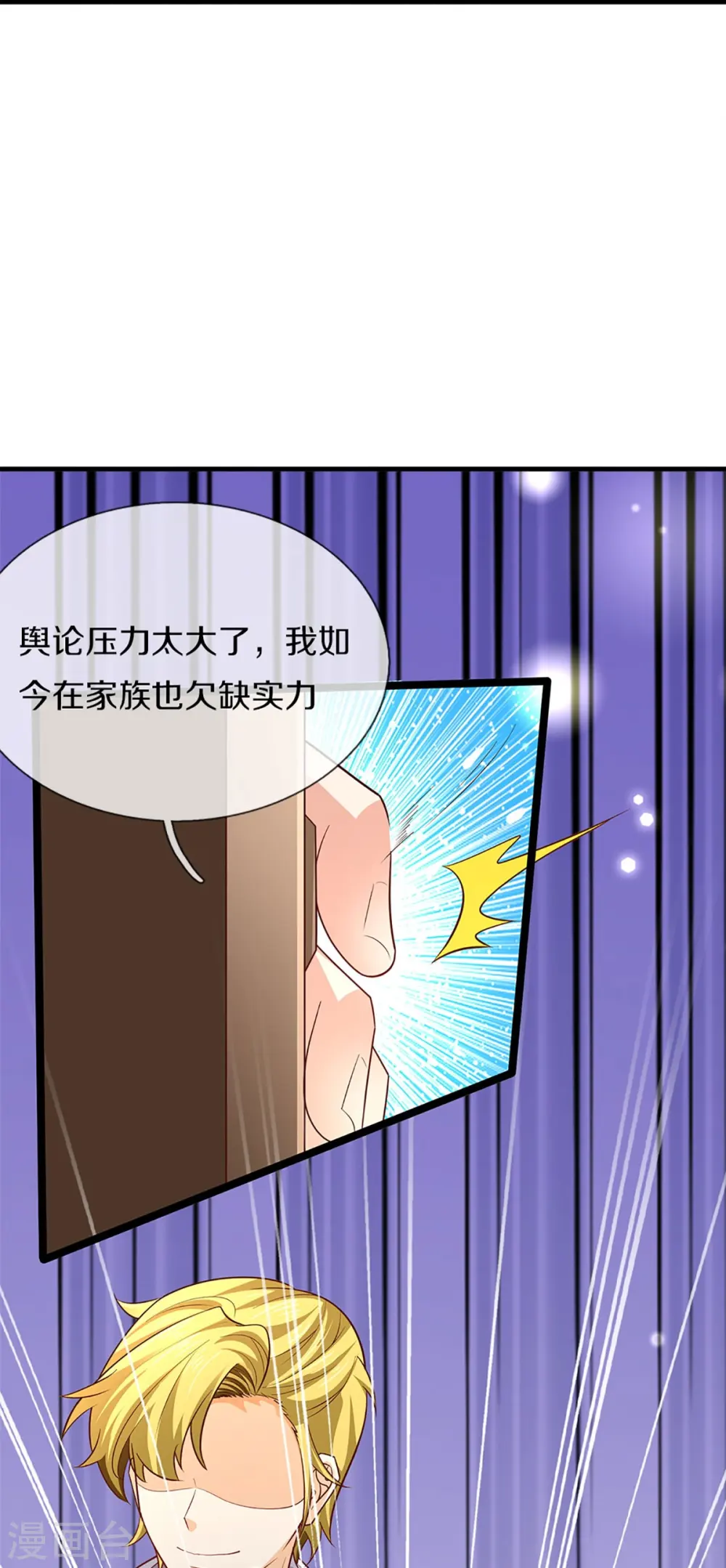第287话 遭遇网暴，心静如水 第16页