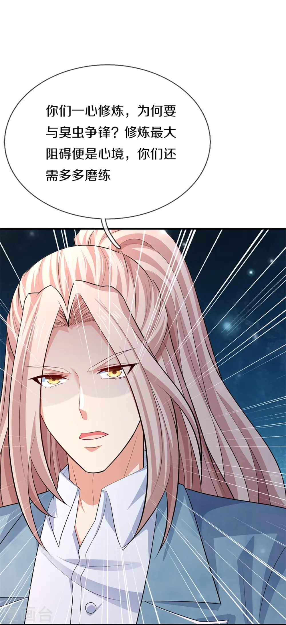 第287话 遭遇网暴，心静如水 第21页
