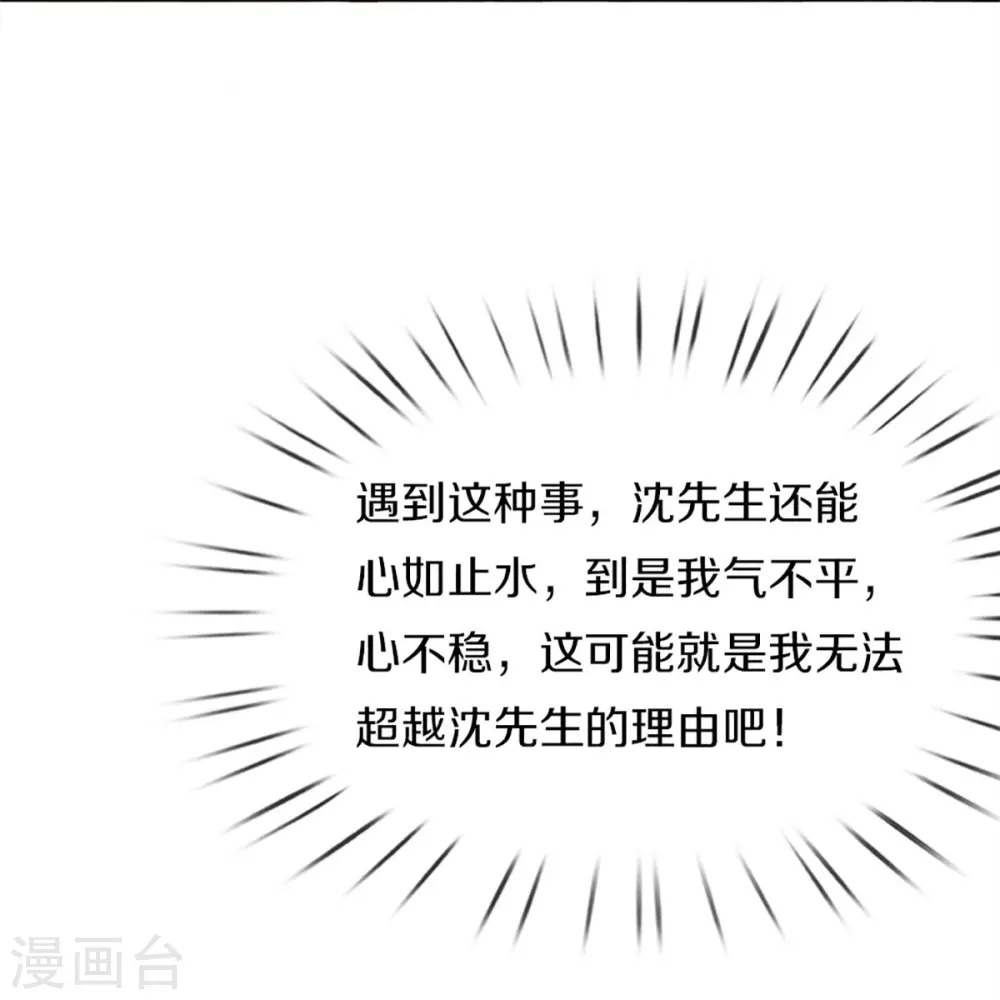第287话 遭遇网暴，心静如水 第24页