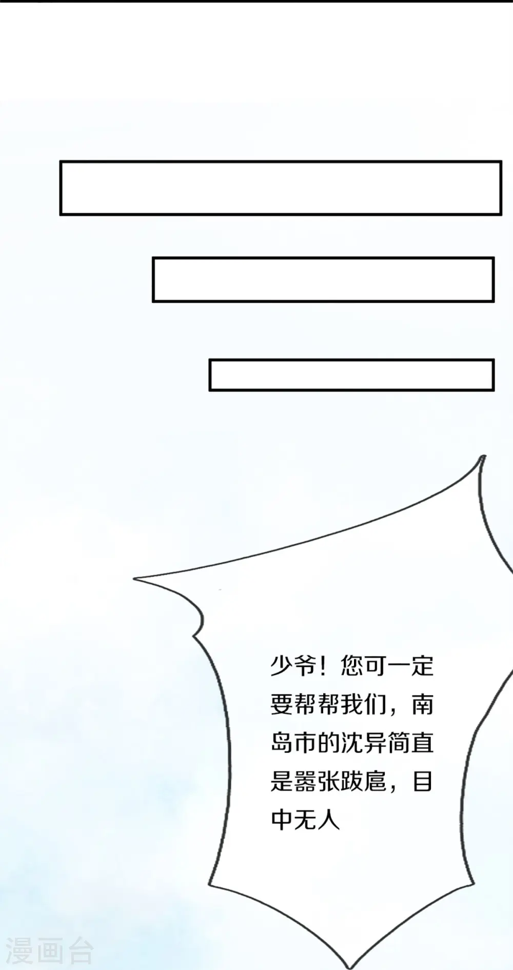 第287话 遭遇网暴，心静如水 第37页