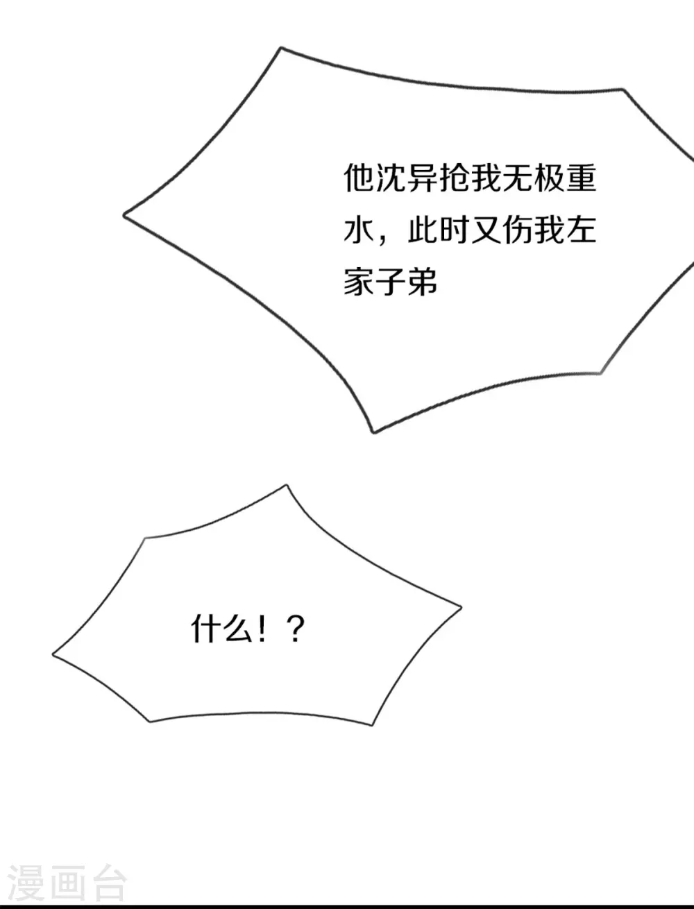 第287话 遭遇网暴，心静如水 第46页