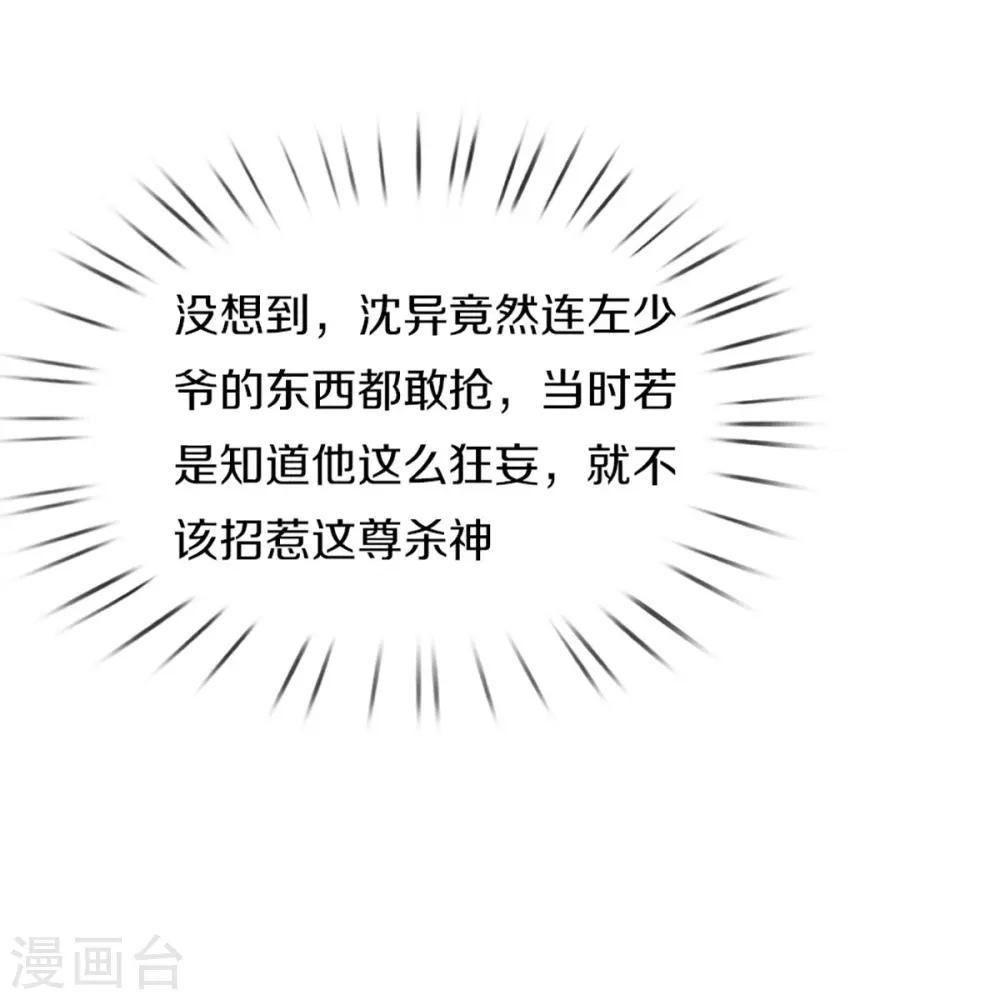 第287话 遭遇网暴，心静如水 第49页