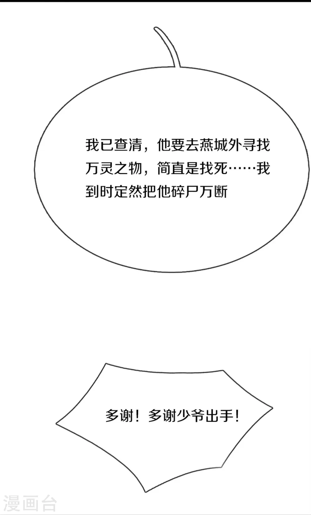第287话 遭遇网暴，心静如水 第51页