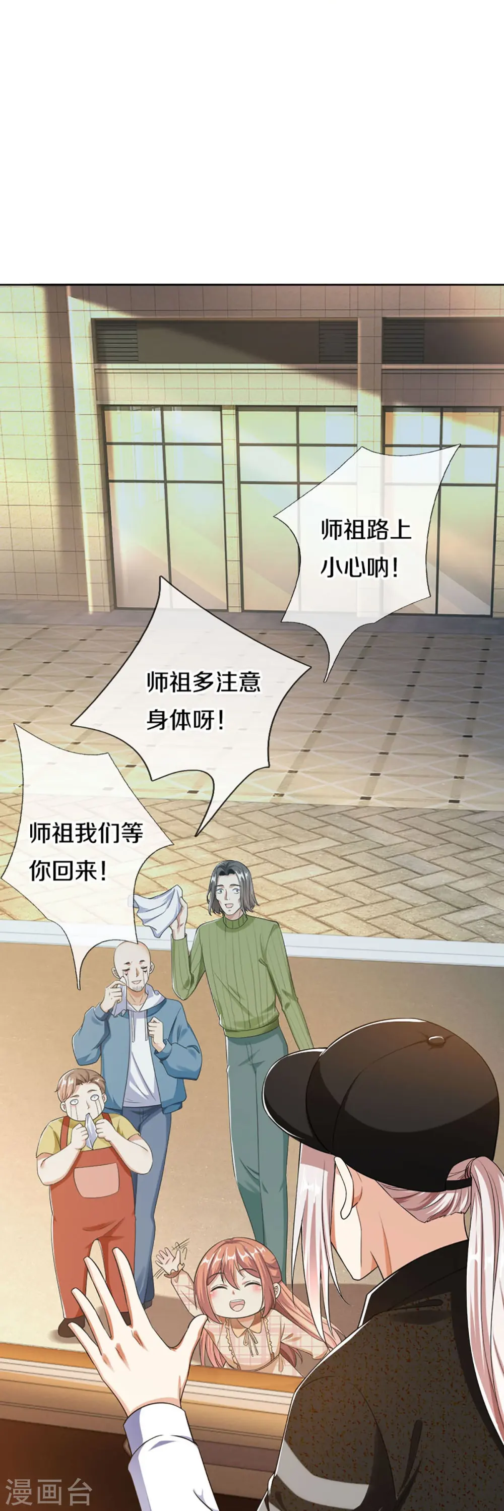 第287话 遭遇网暴，心静如水 第60页