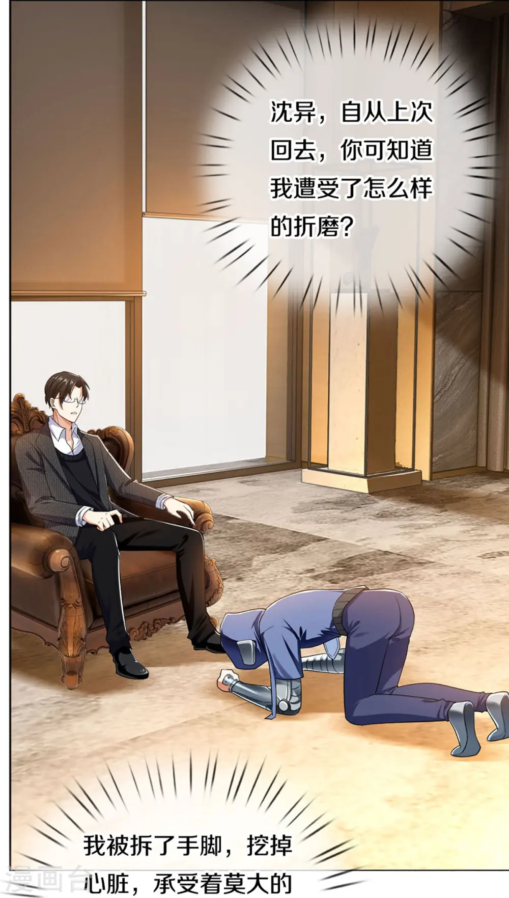 第288话 改造凌煌，复仇沈异 第7页