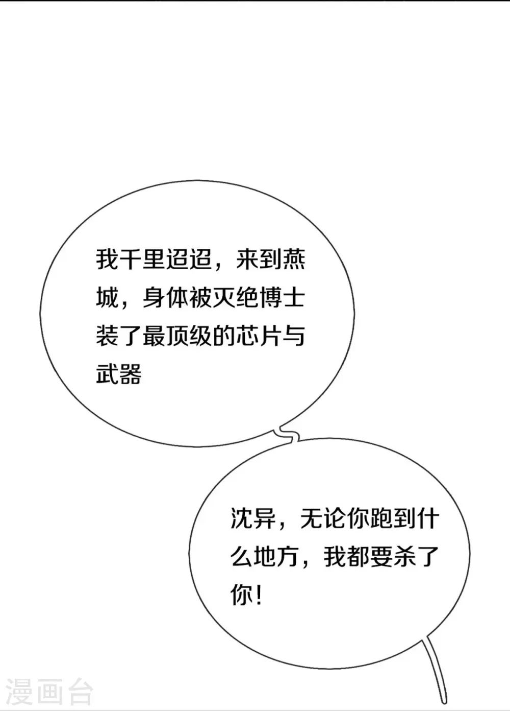 第288话 改造凌煌，复仇沈异 第9页
