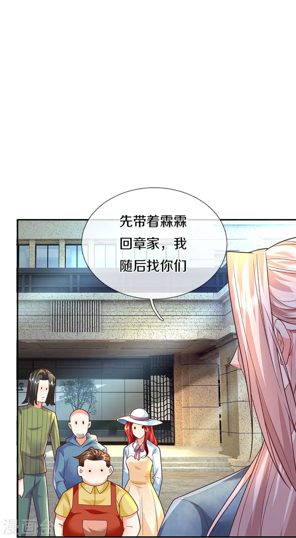 第284话 龙家出面，炮轰粉丝 第4页