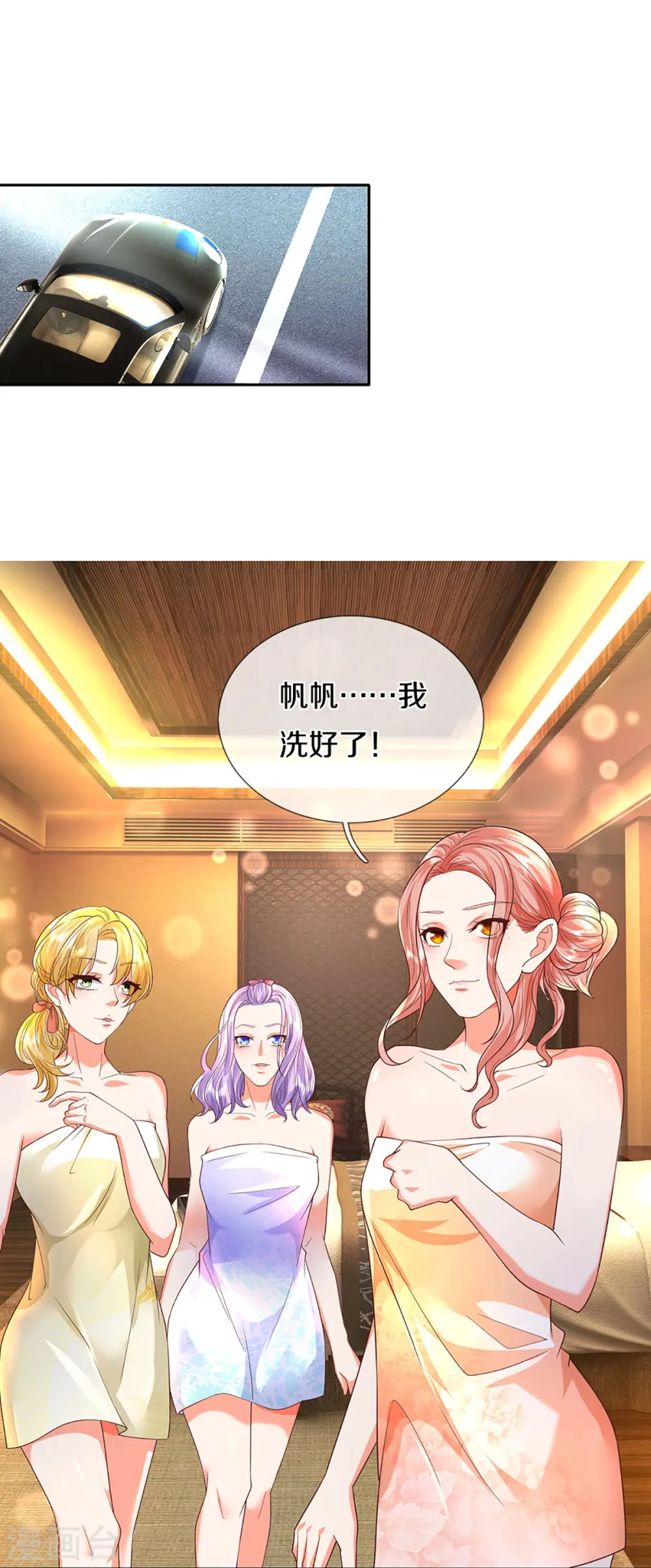第284话 龙家出面，炮轰粉丝 第5页