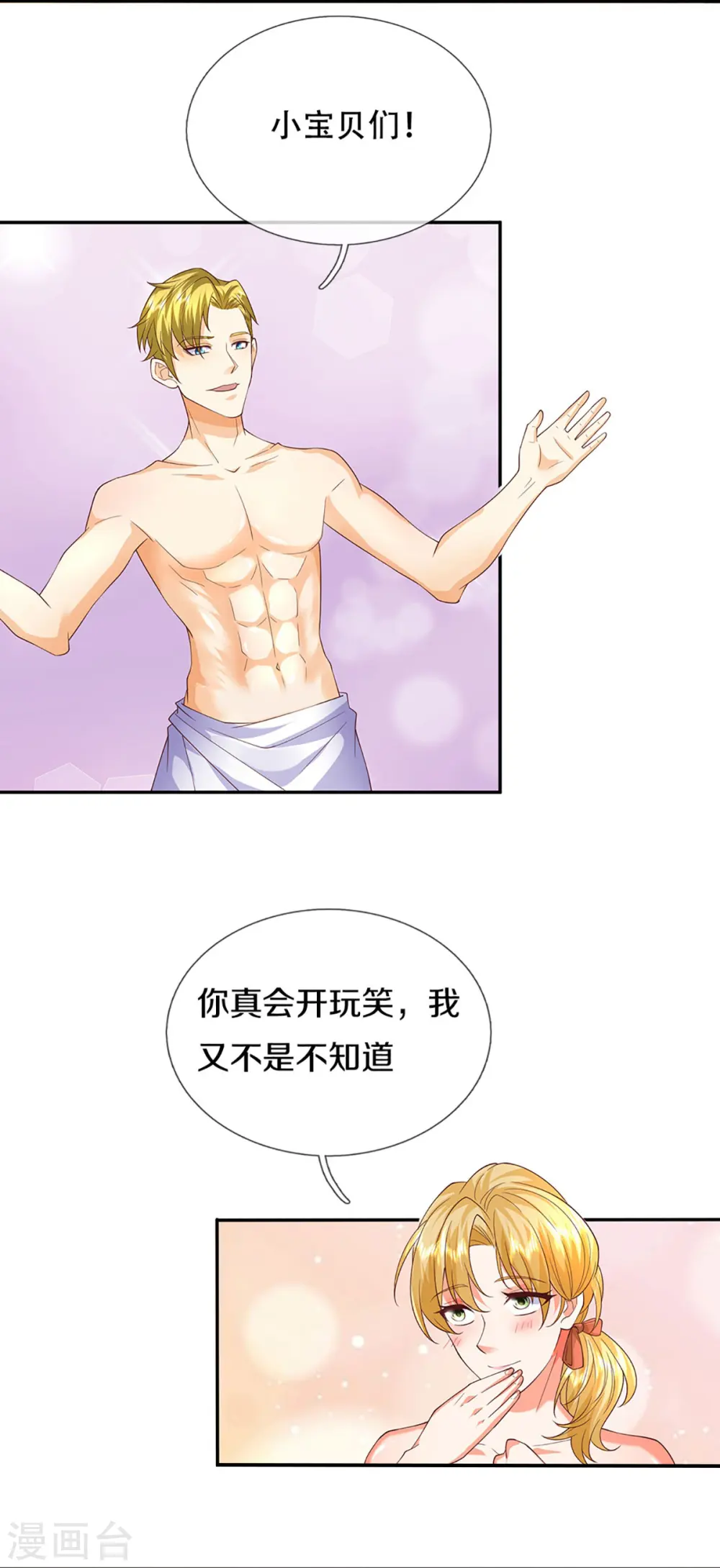 第284话 龙家出面，炮轰粉丝 第6页
