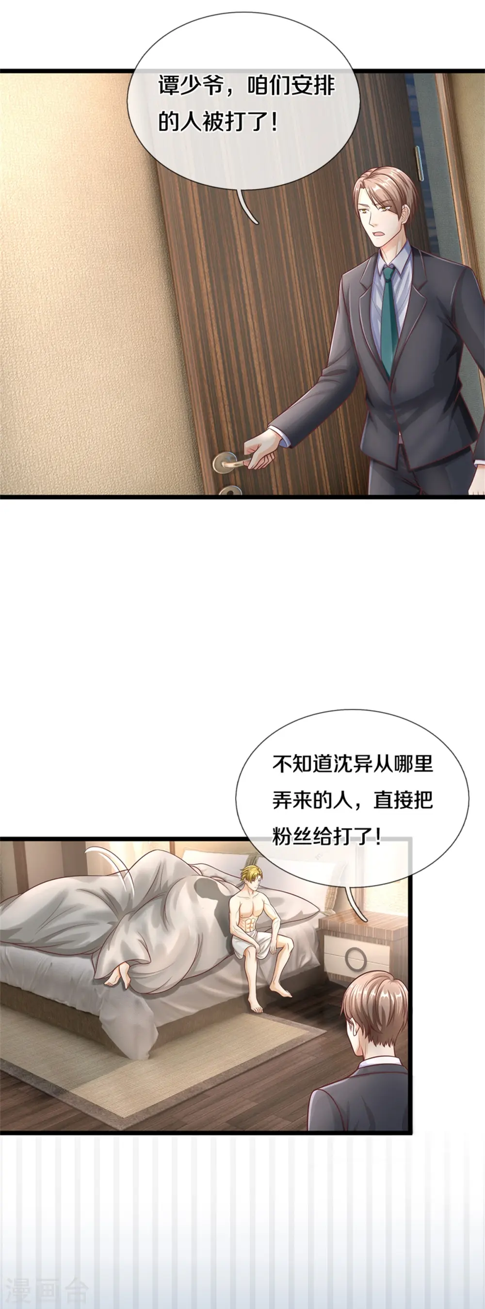 第284话 龙家出面，炮轰粉丝 第8页