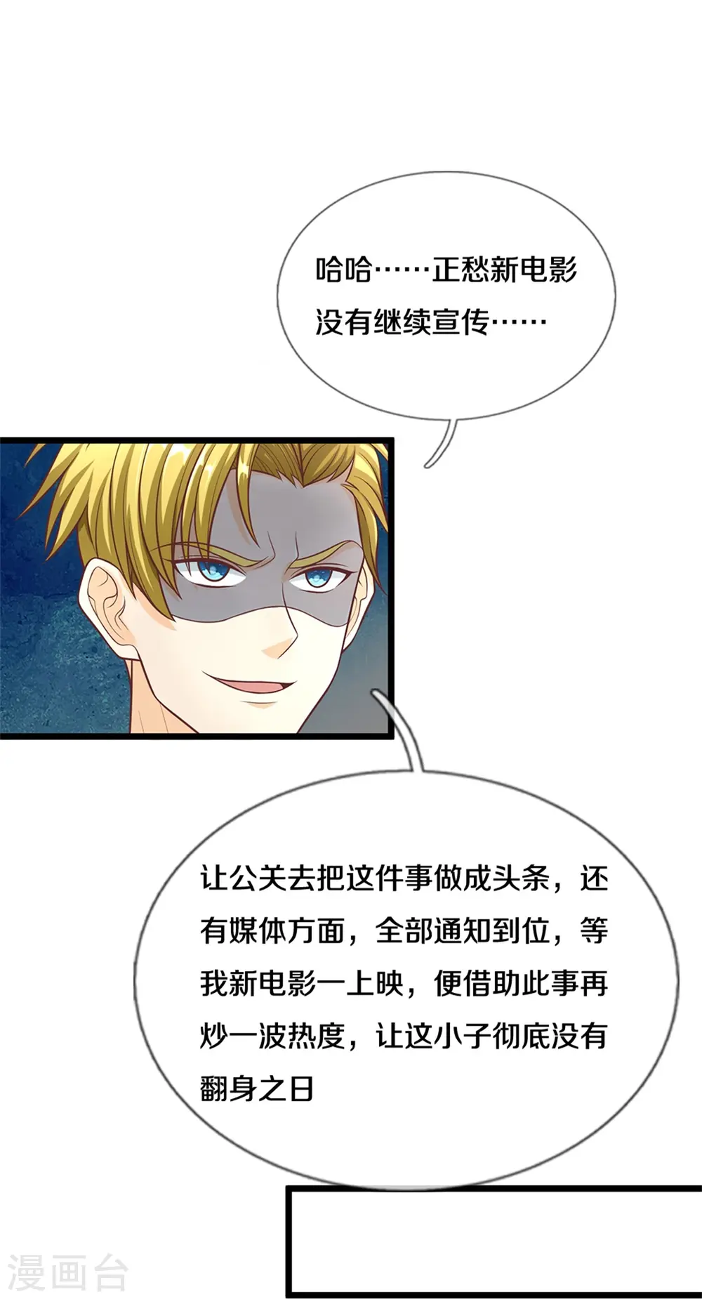 第284话 龙家出面，炮轰粉丝 第10页