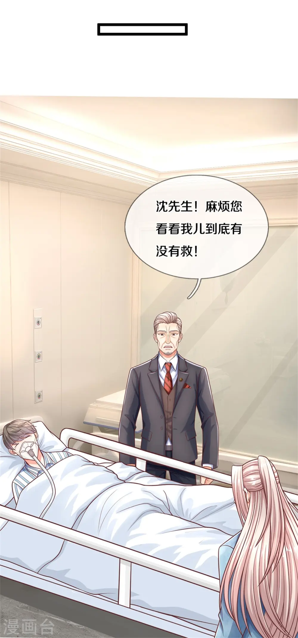 第284话 龙家出面，炮轰粉丝 第11页
