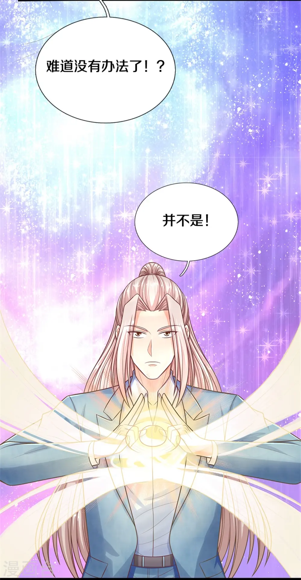 第284话 龙家出面，炮轰粉丝 第15页