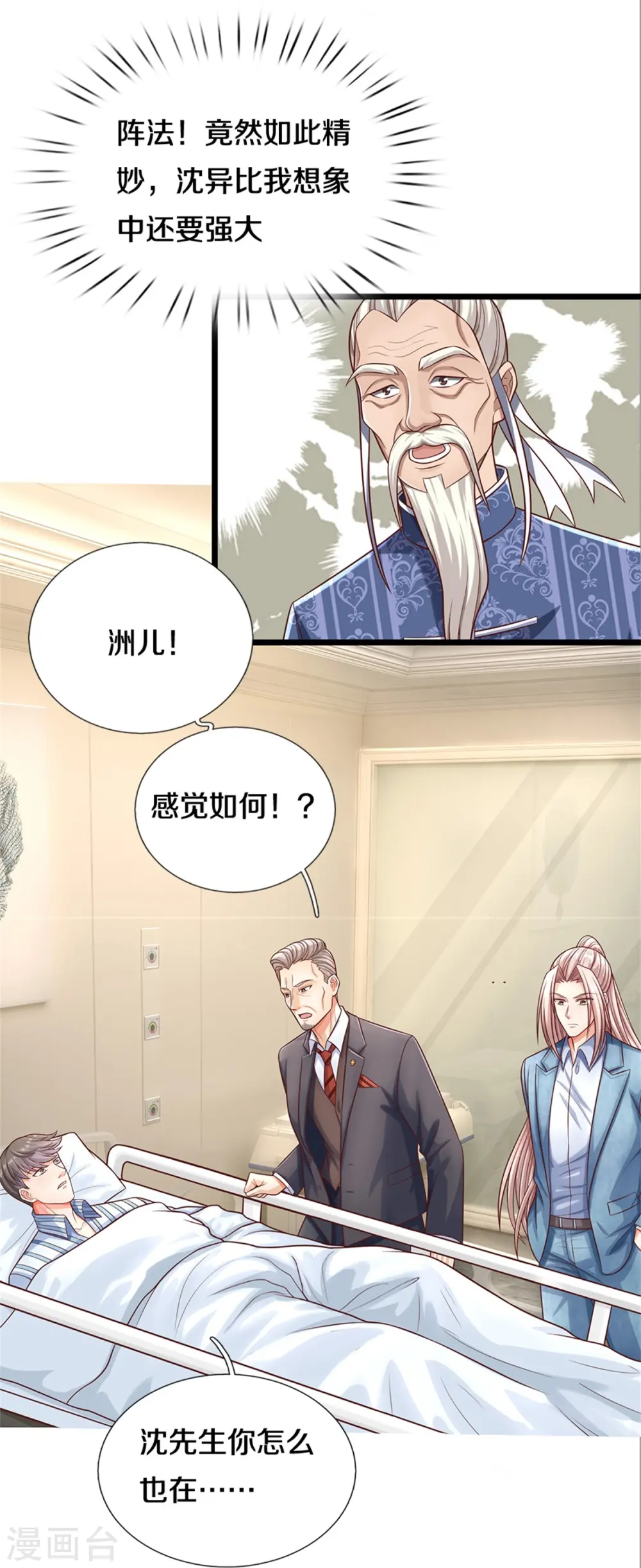 第284话 龙家出面，炮轰粉丝 第19页