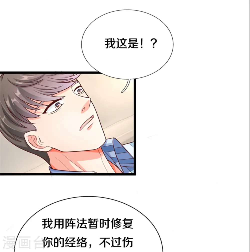 第284话 龙家出面，炮轰粉丝 第20页