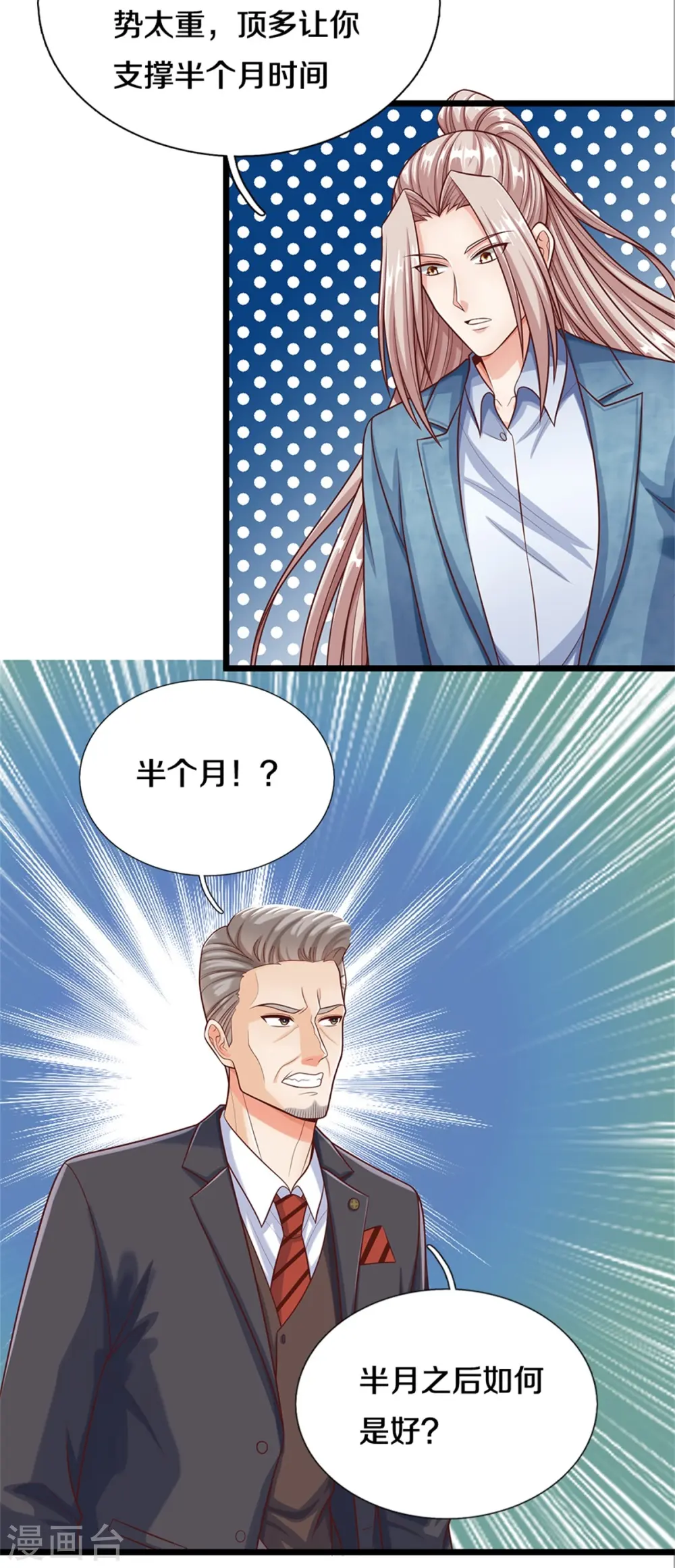第284话 龙家出面，炮轰粉丝 第21页