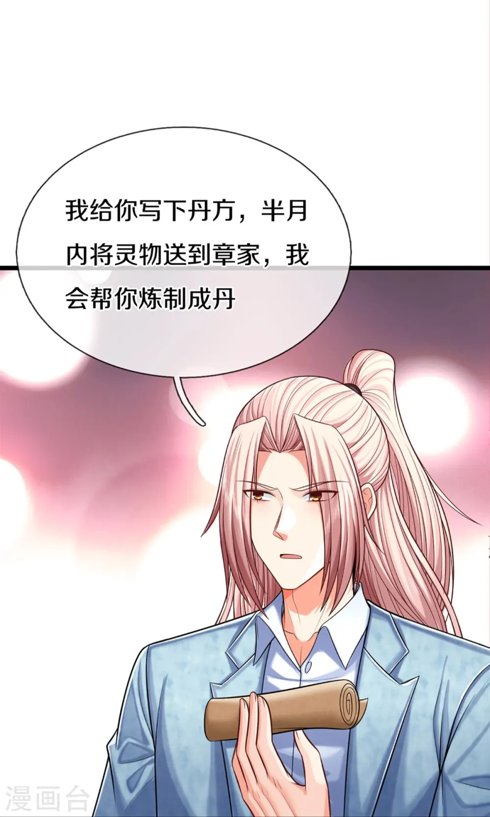 第284话 龙家出面，炮轰粉丝 第22页