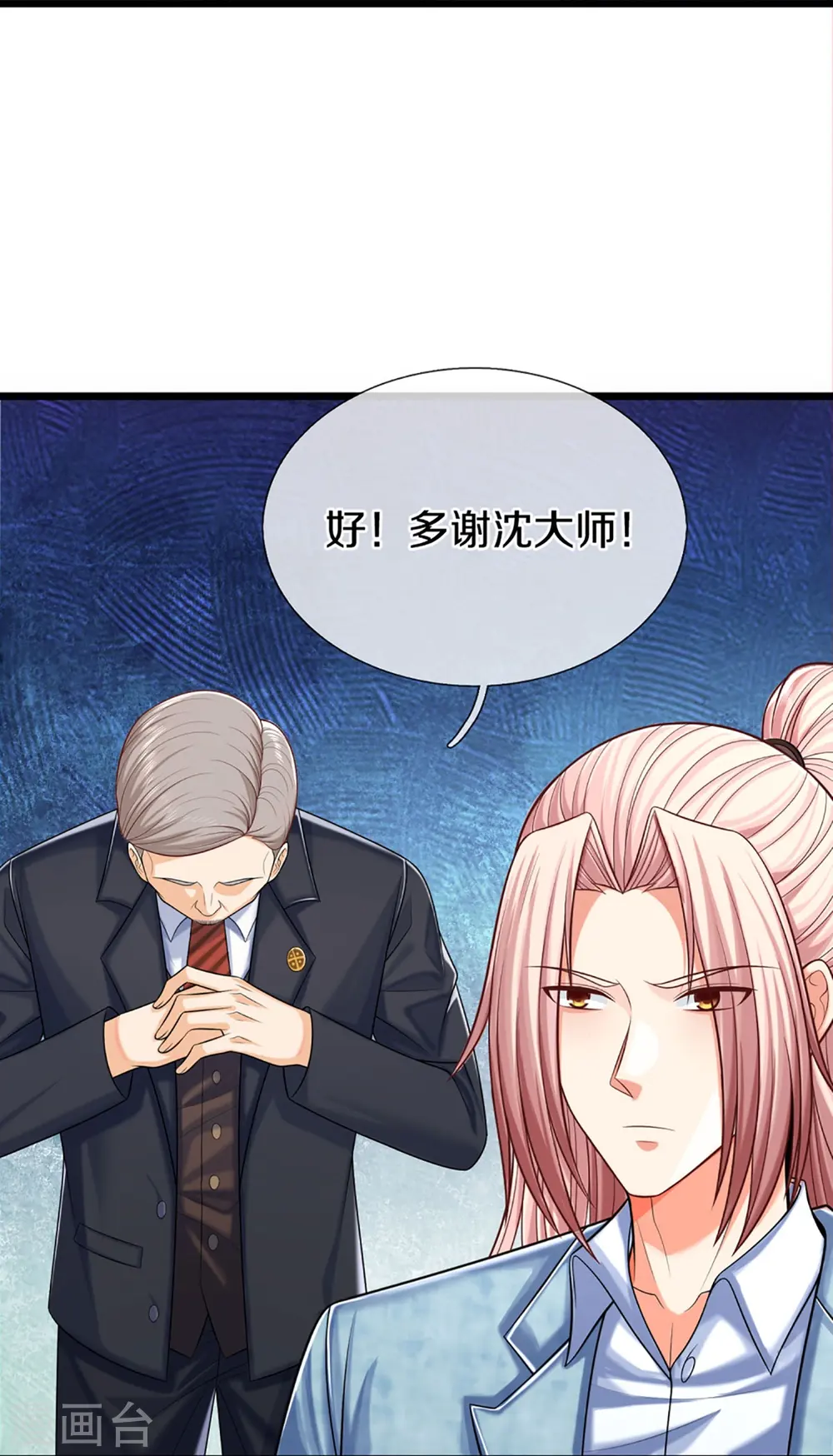 第284话 龙家出面，炮轰粉丝 第23页