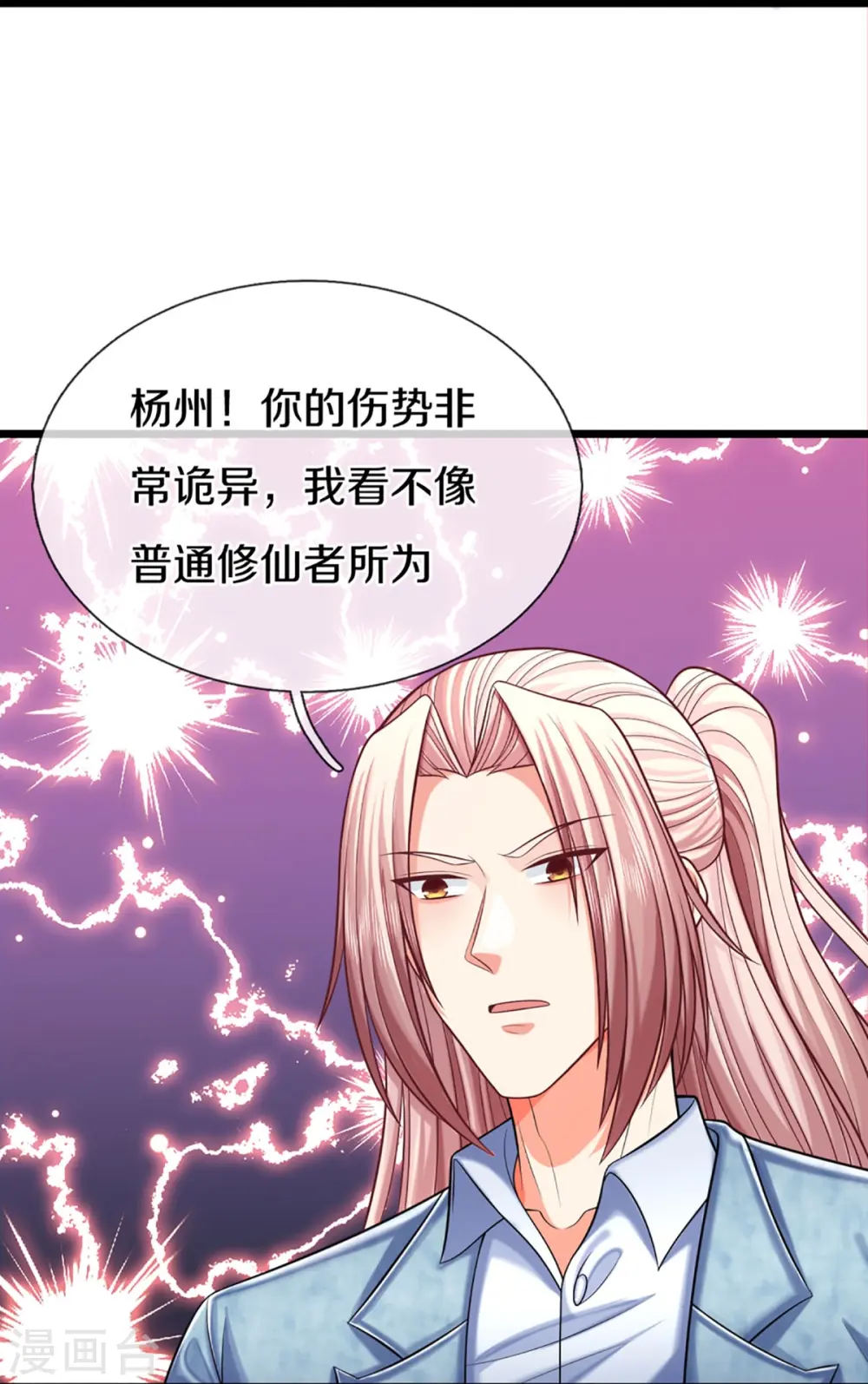第284话 龙家出面，炮轰粉丝 第24页
