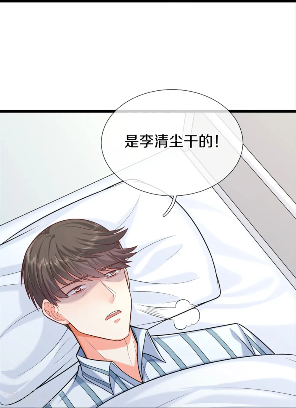 第284话 龙家出面，炮轰粉丝 第25页