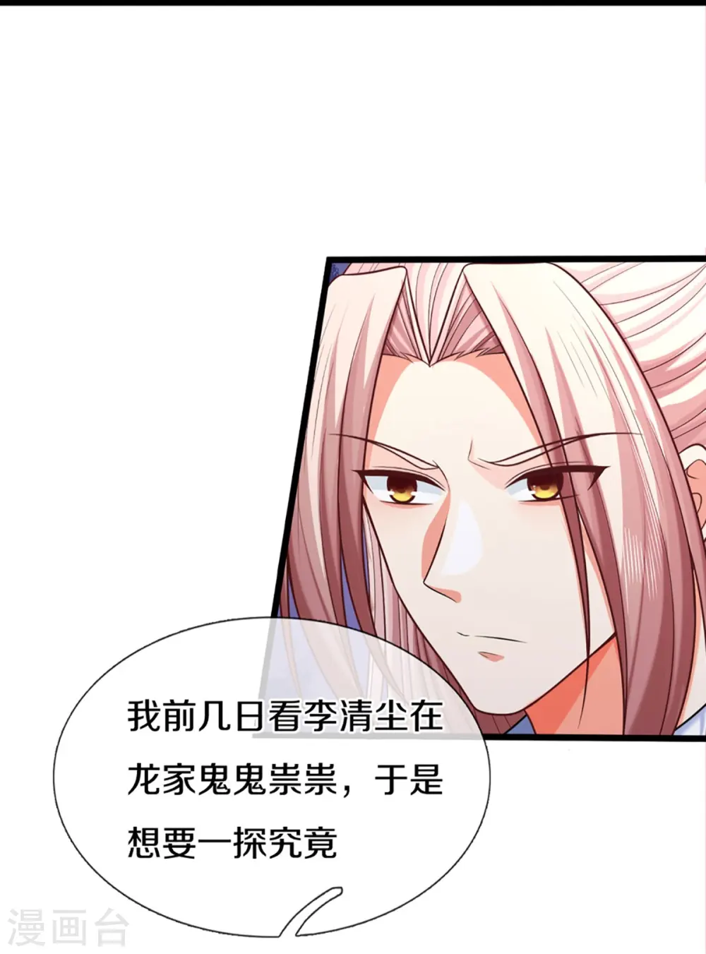 第284话 龙家出面，炮轰粉丝 第26页